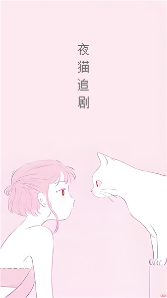 夜猫追剧app电视版