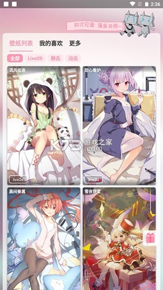 傲娇壁纸官方版