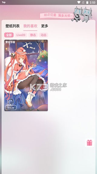 傲娇壁纸官方版