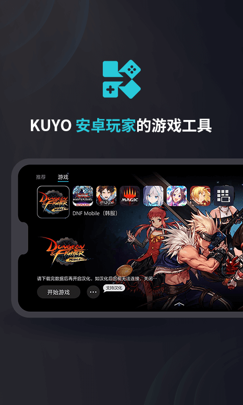 kuyo游戏盒子免费版