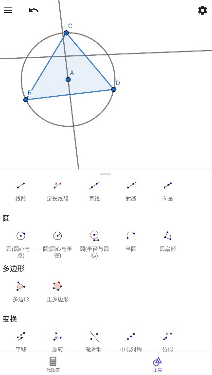 geogebra几何