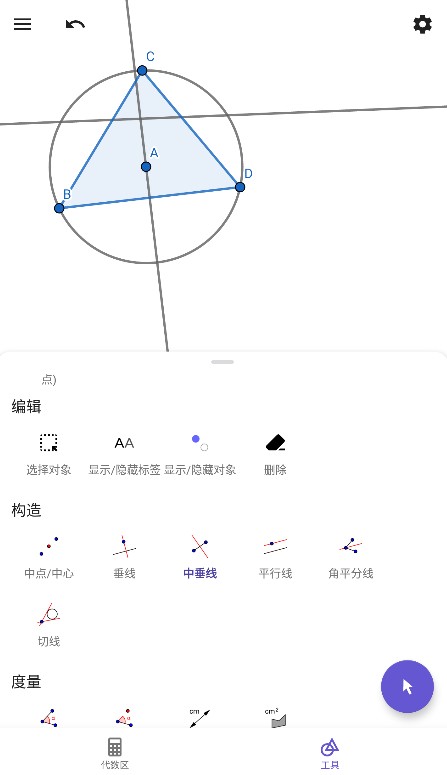 geogebra几何