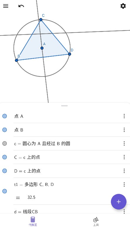 geogebra几何