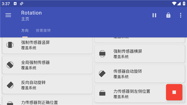 rotation中文版