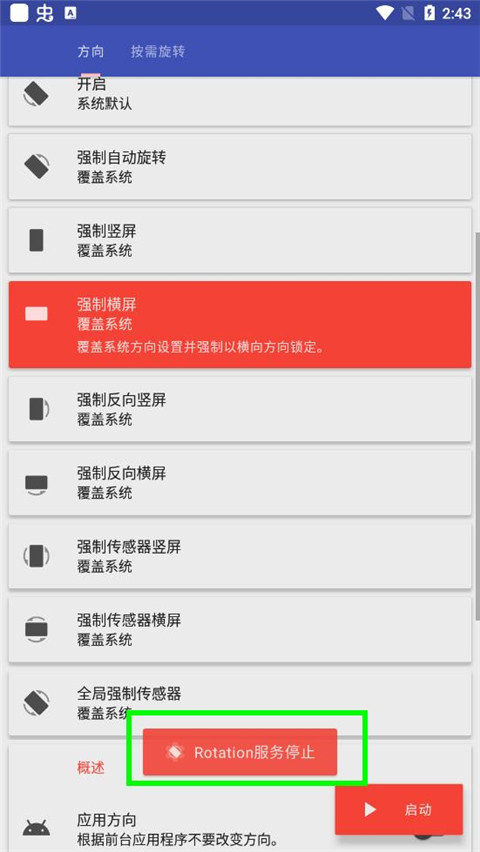 rotation中文版