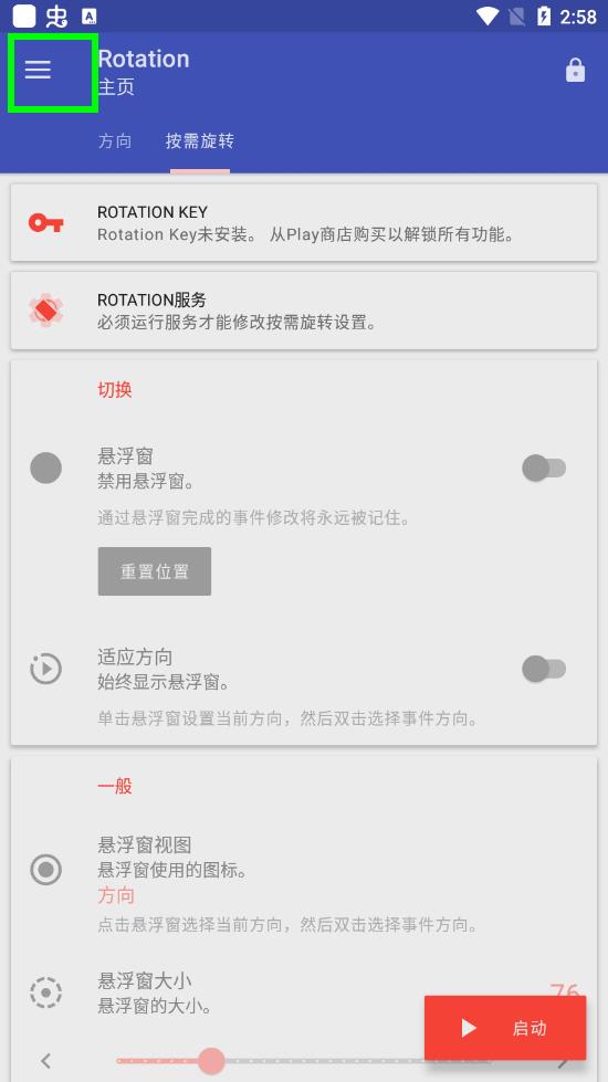 rotation中文版