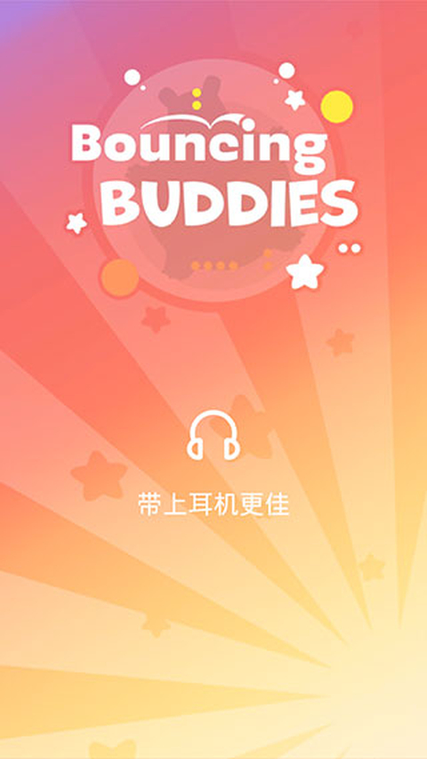 弹跳伙伴截图5