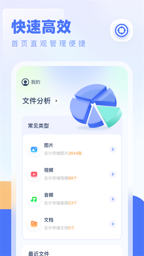 全能管理大师截图2