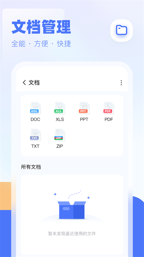 全能管理大师截图4
