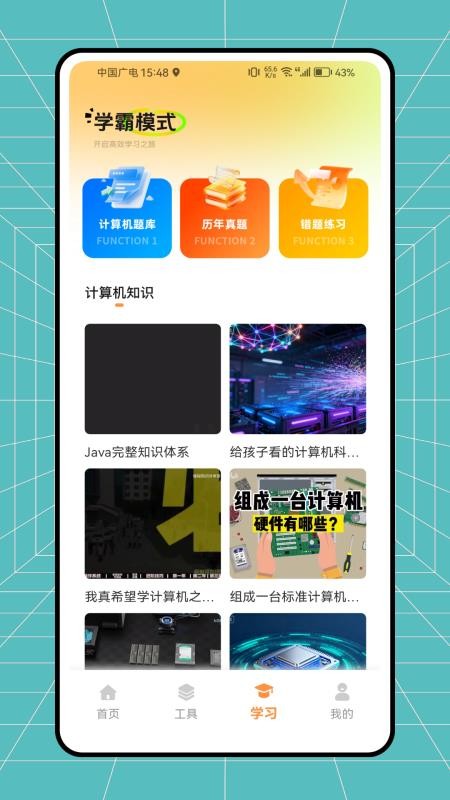 小律课程表