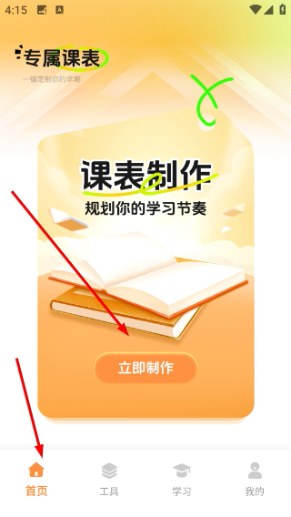小律课程表