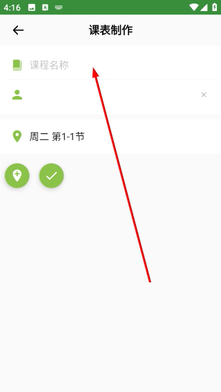 小律课程表