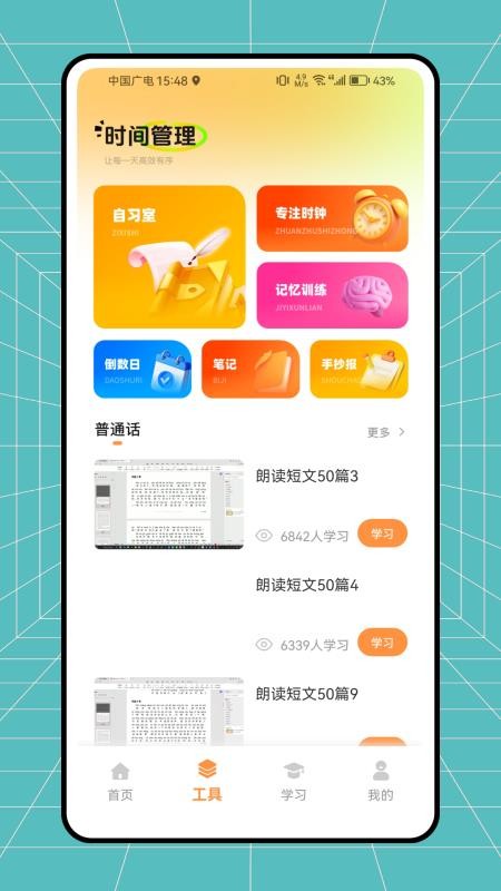 小律课程表