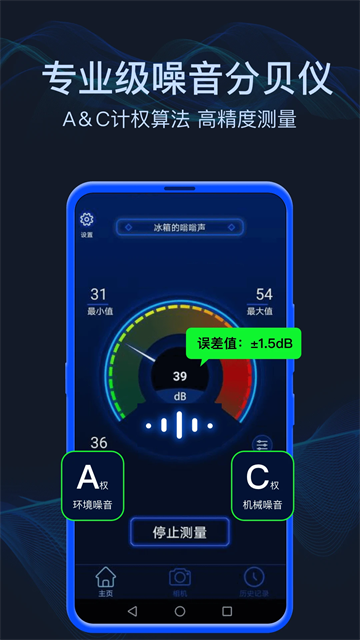 分贝噪音测试1