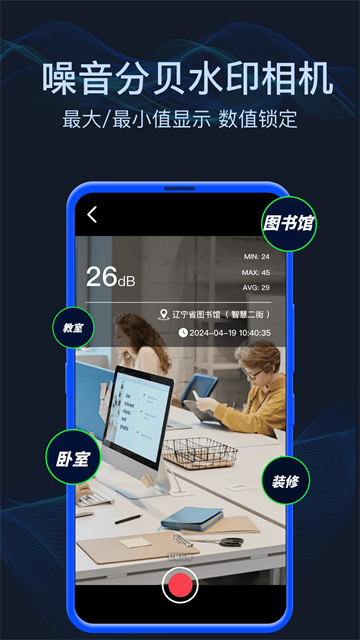 分贝噪音测试4