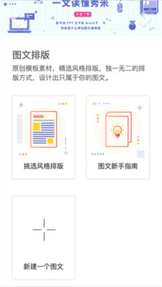 秀米编辑器最新版截图3