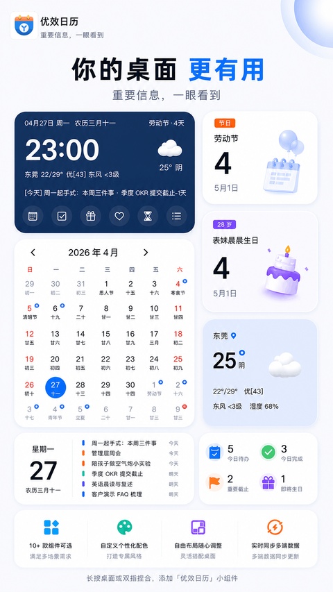 优效日历1