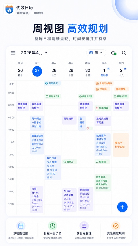 优效日历3