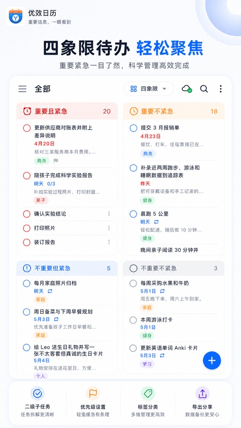 优效日历2