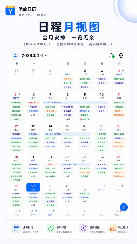 优效日历4
