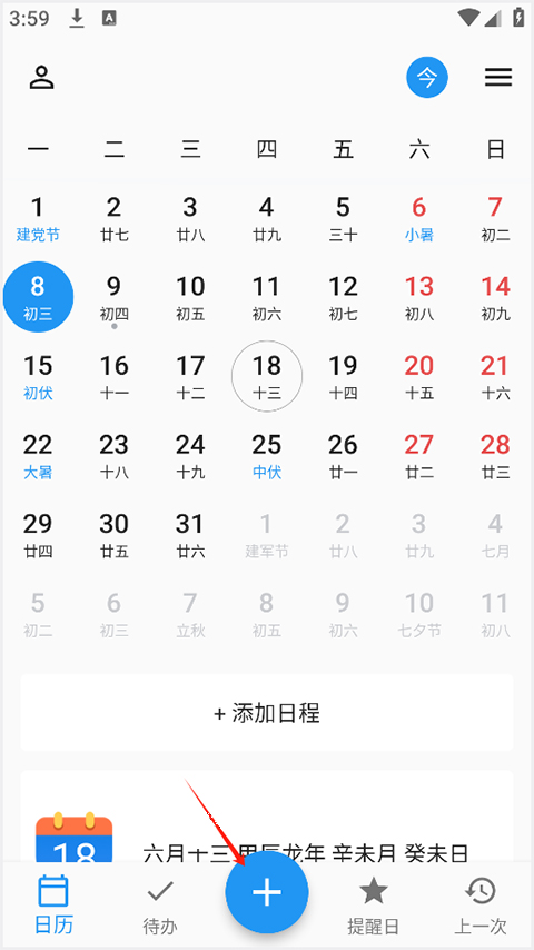 优效日历