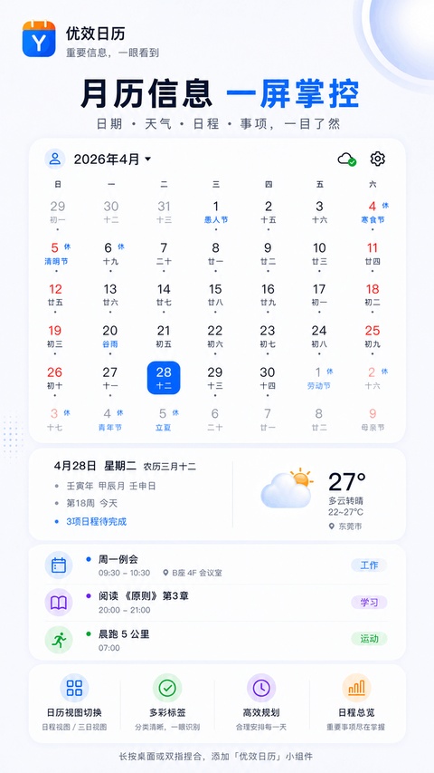 优效日历