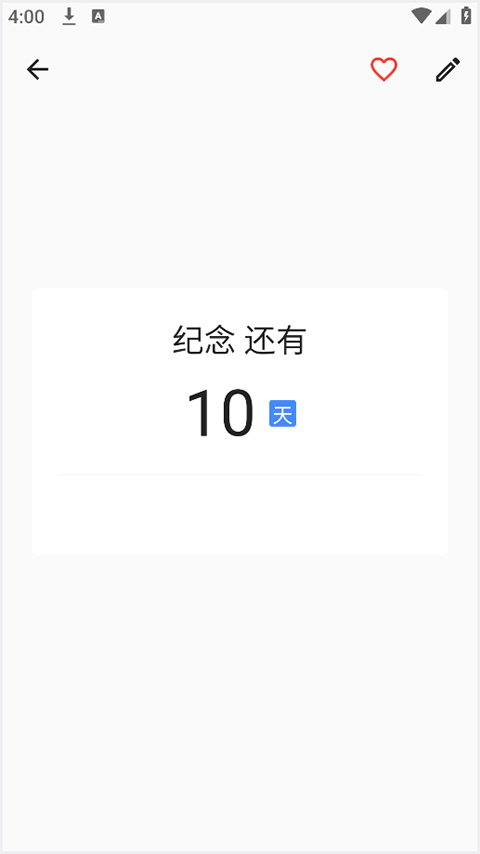优效日历