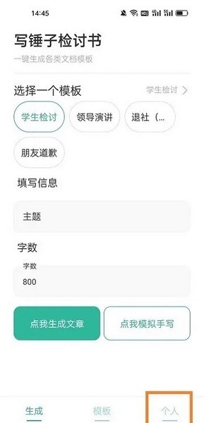 写锤子检讨书