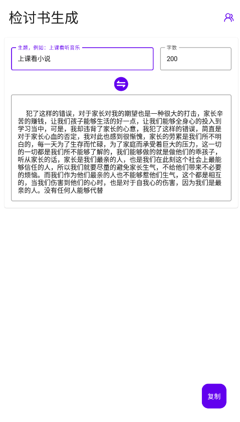 写锤子检讨书