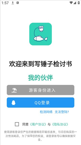 写锤子检讨书