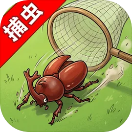 抓虫大师