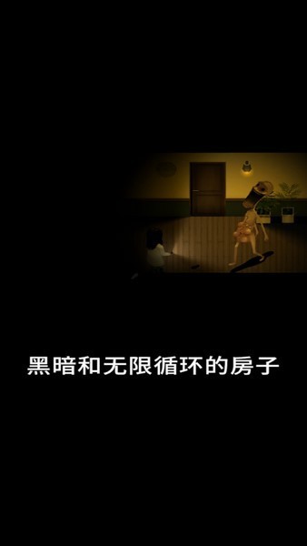 停电失明之家1