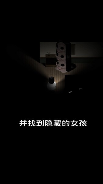 停电失明之家3