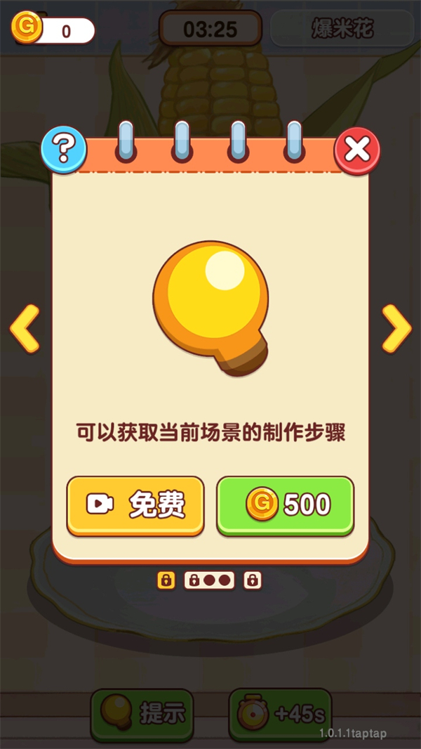 幸福小厨师截图2