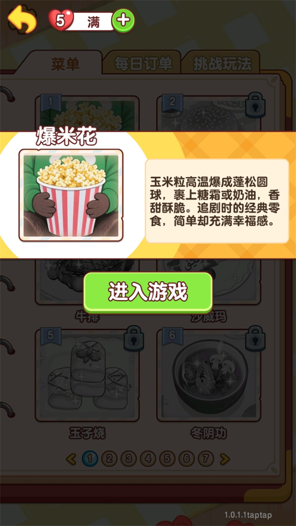幸福小厨师截图4