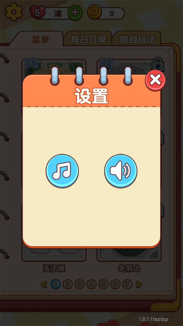 幸福小厨师截图5