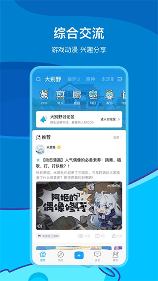 米游社通行证