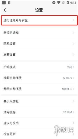 米游社通行证