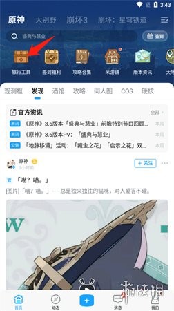 米游社通行证