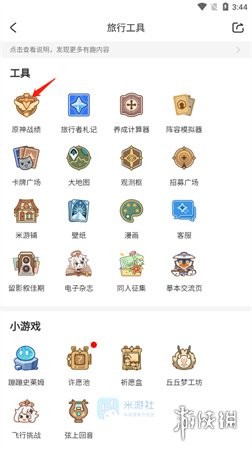 米游社通行证