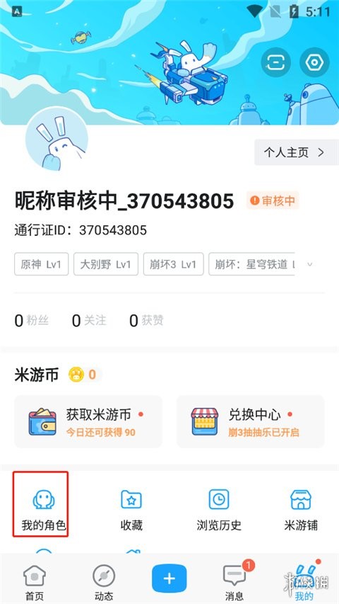 米游社通行证