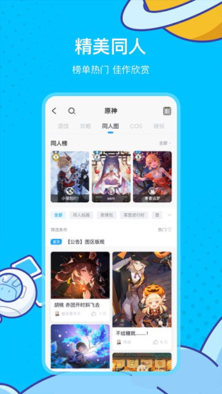 米游社通行证