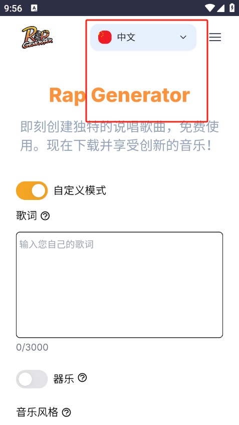 说唱合成器