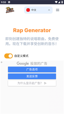 说唱合成器