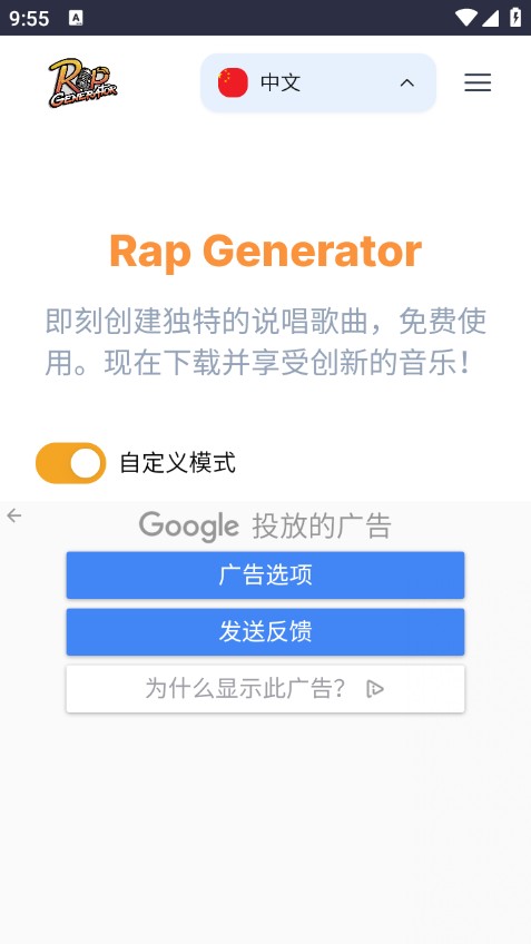 说唱合成器中文版安卓
