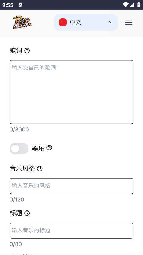 说唱合成器中文版安卓