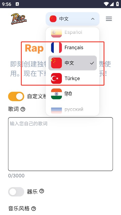 说唱合成器中文版安卓