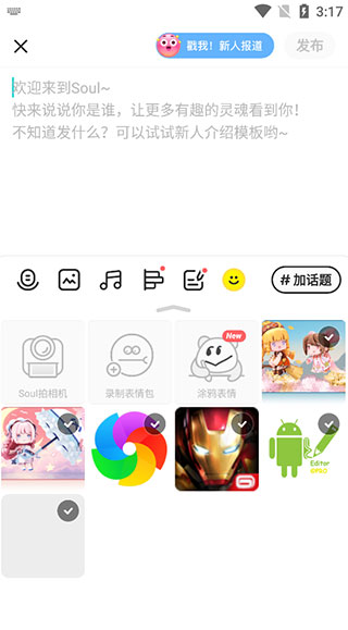 Soul最新版
