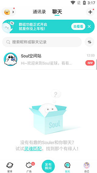 Soul最新版
