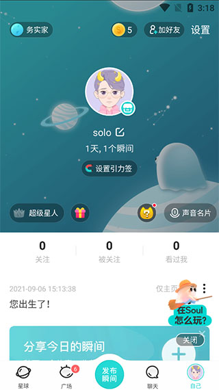 Soul最新版